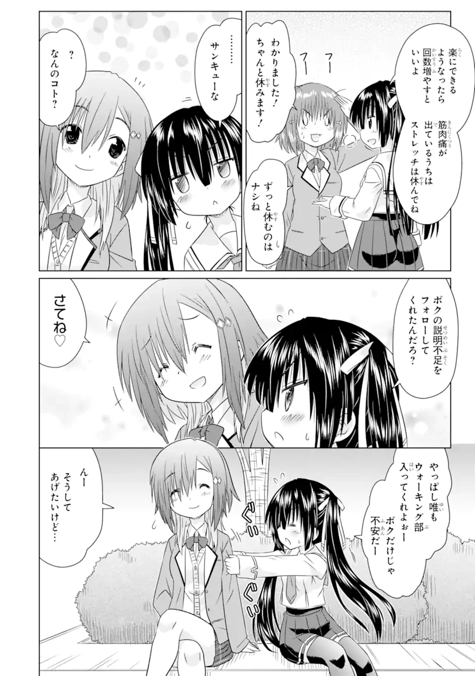 あるるくJKまちある記 気ままにおきらくウォーキング 第6話 - 6