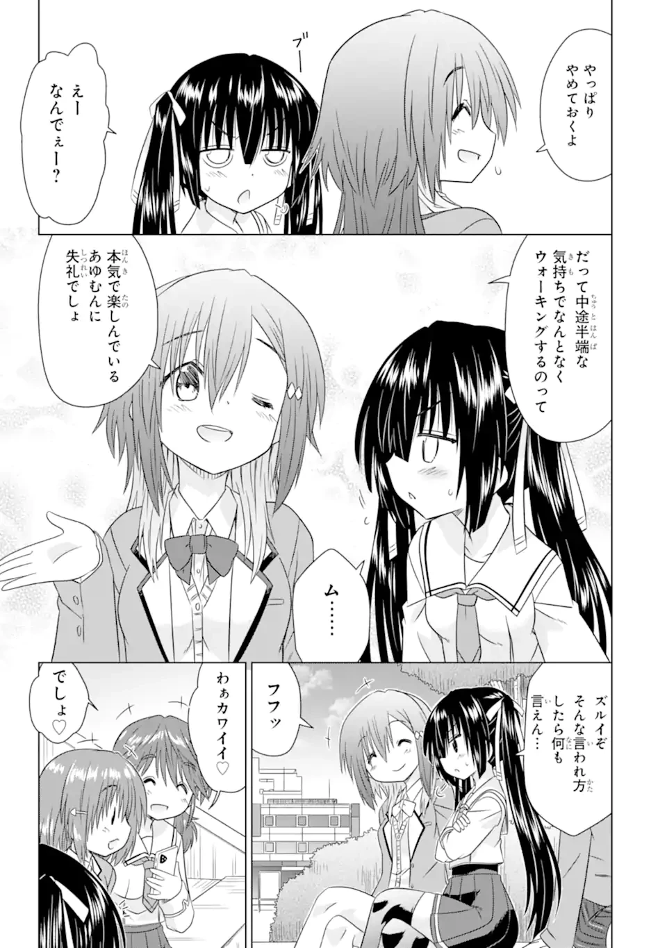 あるるくJKまちある記 気ままにおきらくウォーキング 第6話 - 7