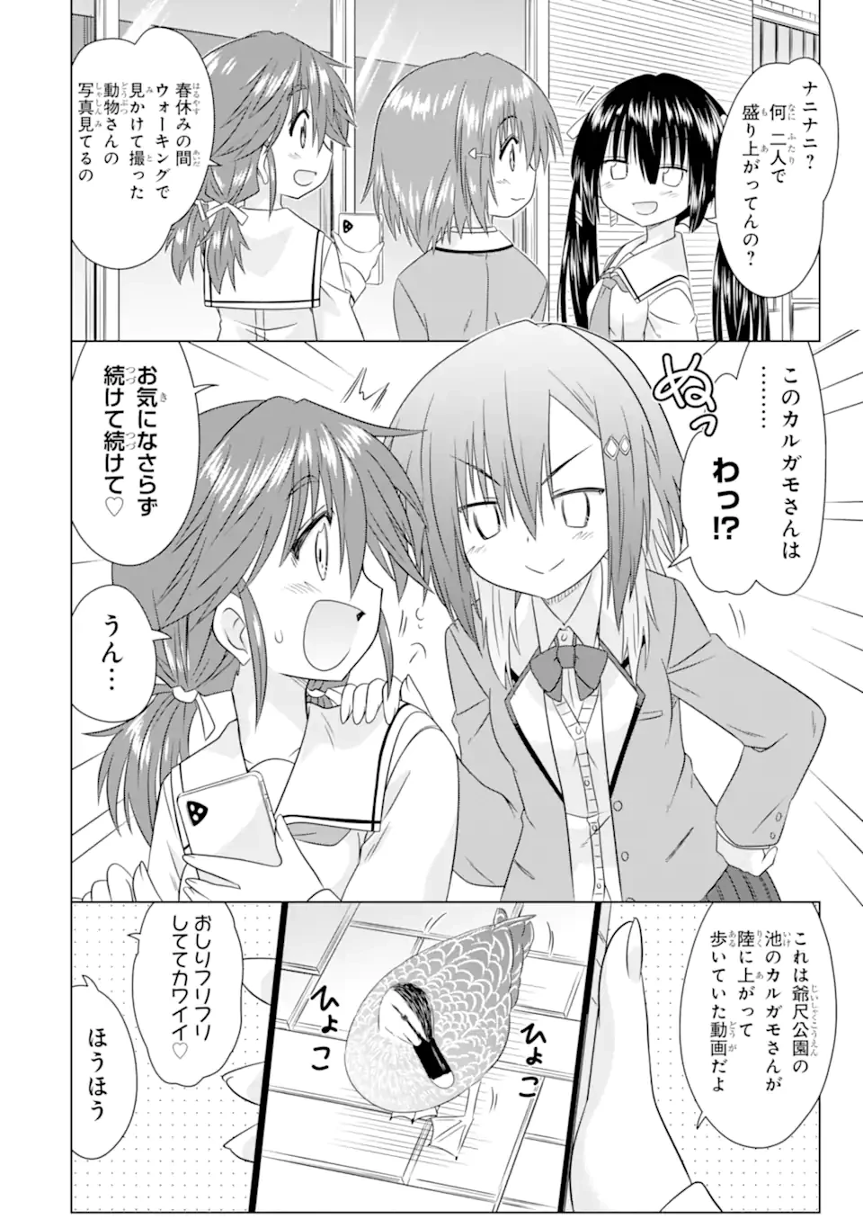 あるるくJKまちある記 気ままにおきらくウォーキング 第6話 - 8