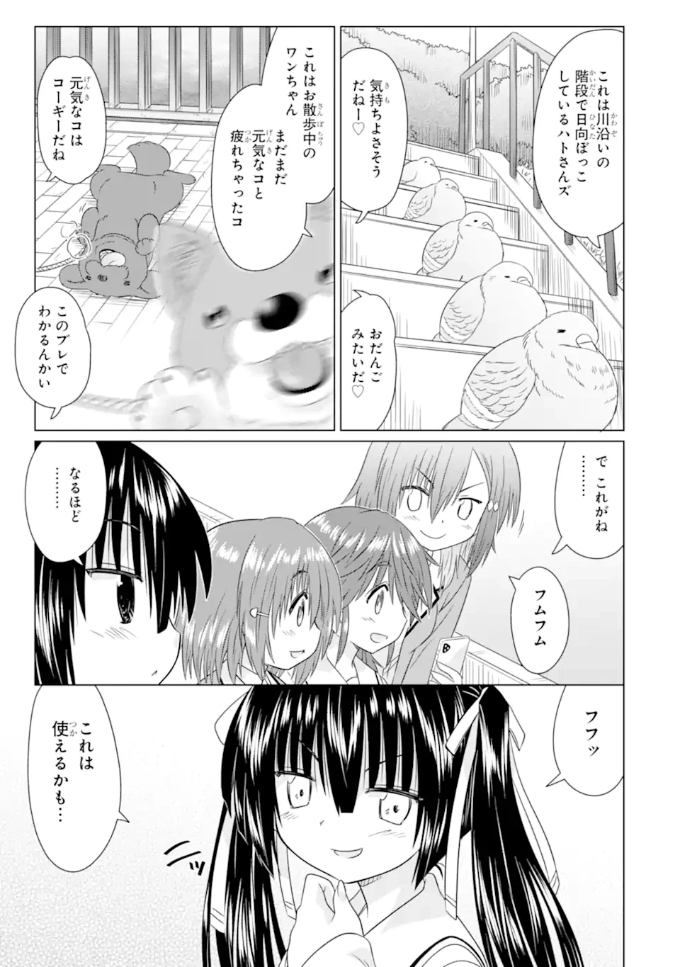 あるるくJKまちある記 気ままにおきらくウォーキング 第6話 - 9