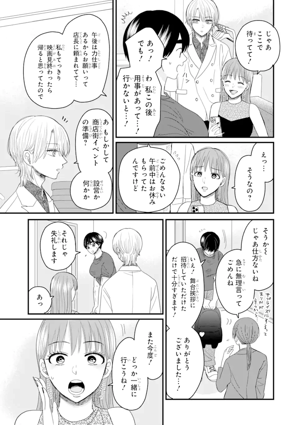 葵くんはムキムキ彼女を肯定したい 第11.1話 - 9