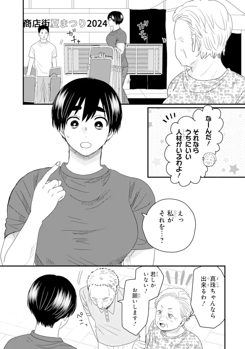 葵くんはムキムキ彼女を肯定したい 第11.1話 - 13