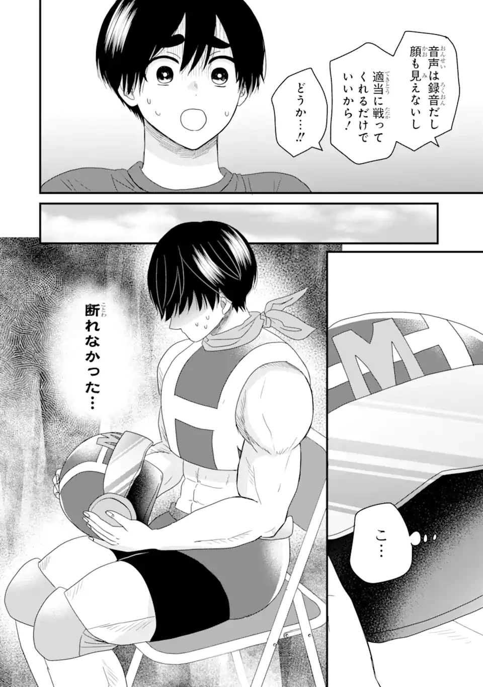 葵くんはムキムキ彼女を肯定したい 第11.1話 - 14