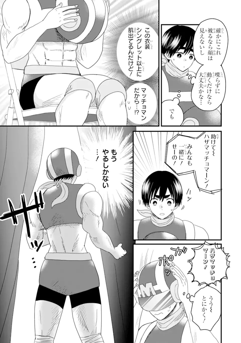 葵くんはムキムキ彼女を肯定したい 第11.1話 - 15