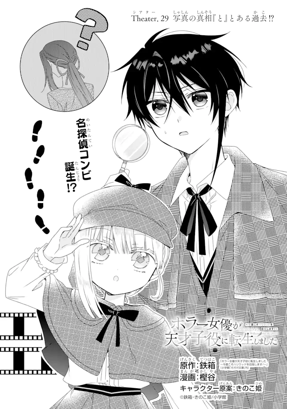 ホラー女優が天才子役に転生しました ～今度こそハリウッドを目指します!～ 第29話 - 1