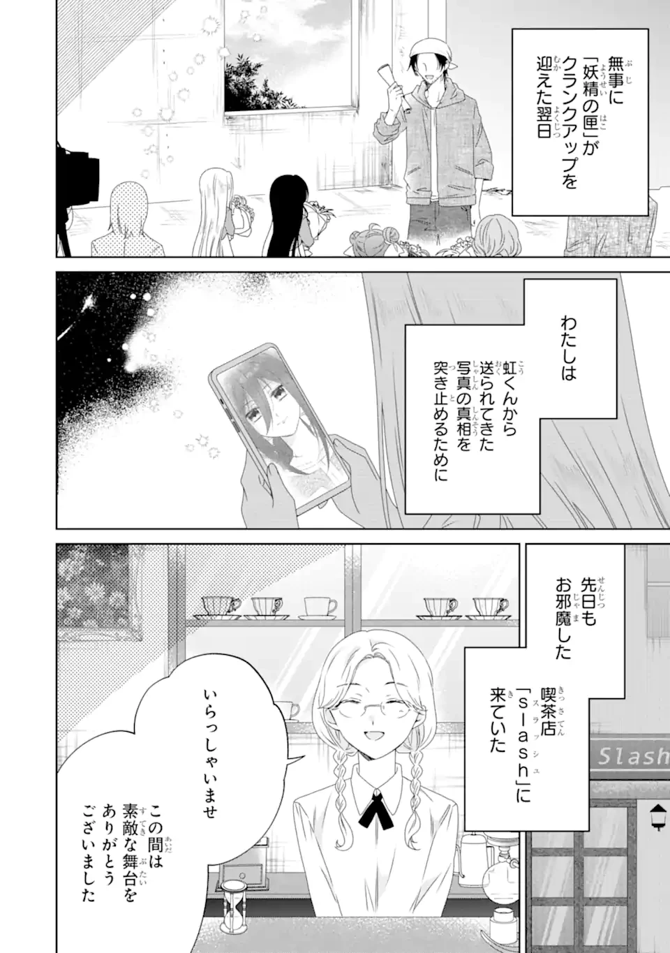 ホラー女優が天才子役に転生しました ～今度こそハリウッドを目指します!～ 第29話 - 2