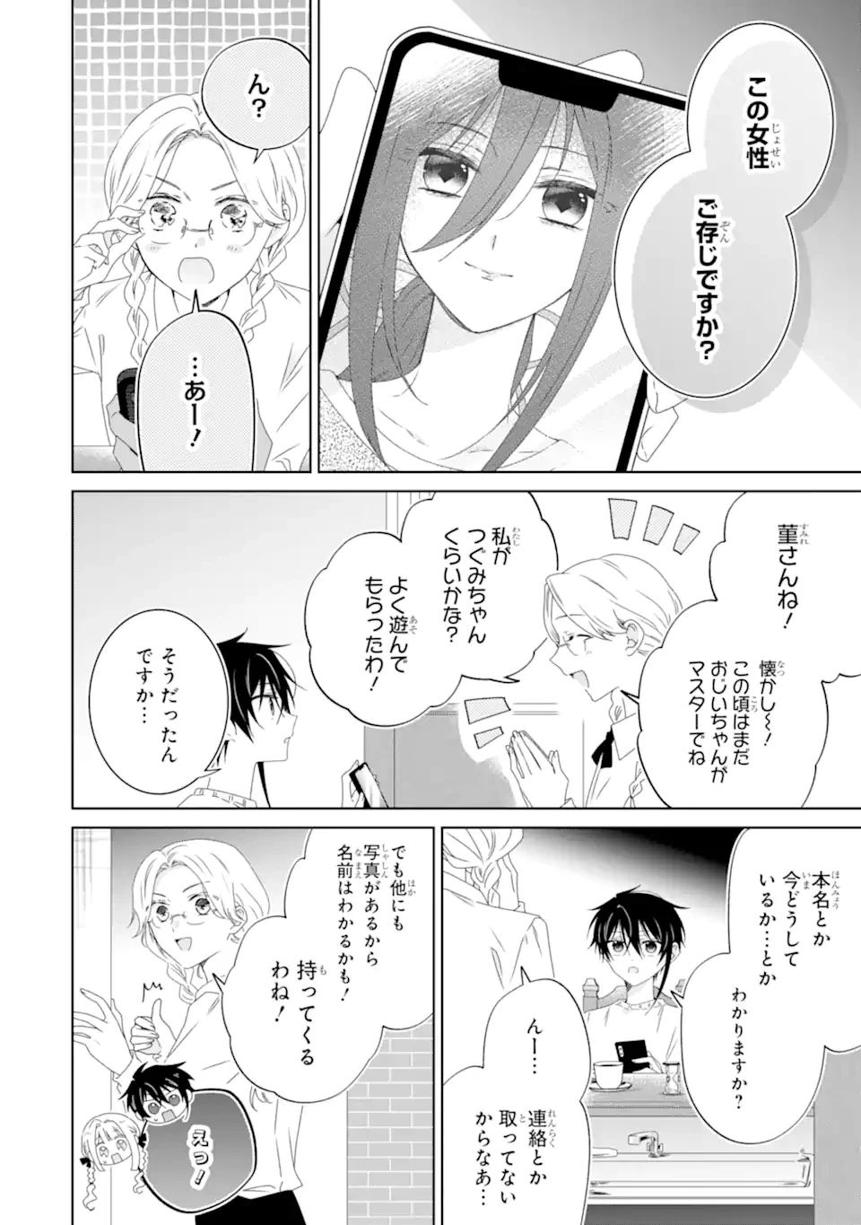 ホラー女優が天才子役に転生しました ～今度こそハリウッドを目指します!～ 第29.1話 - 4