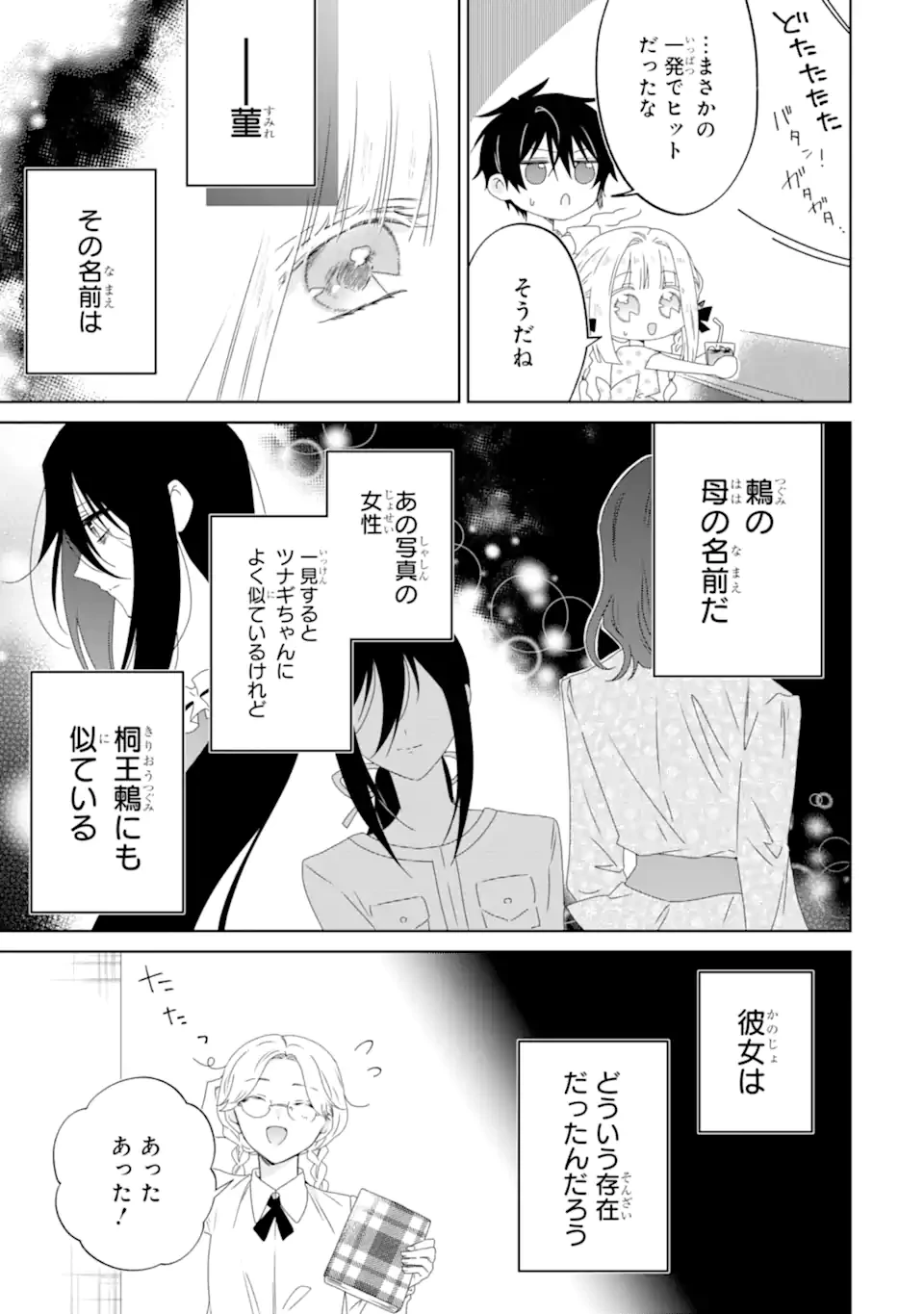 ホラー女優が天才子役に転生しました ～今度こそハリウッドを目指します!～ 第29.1話 - 5