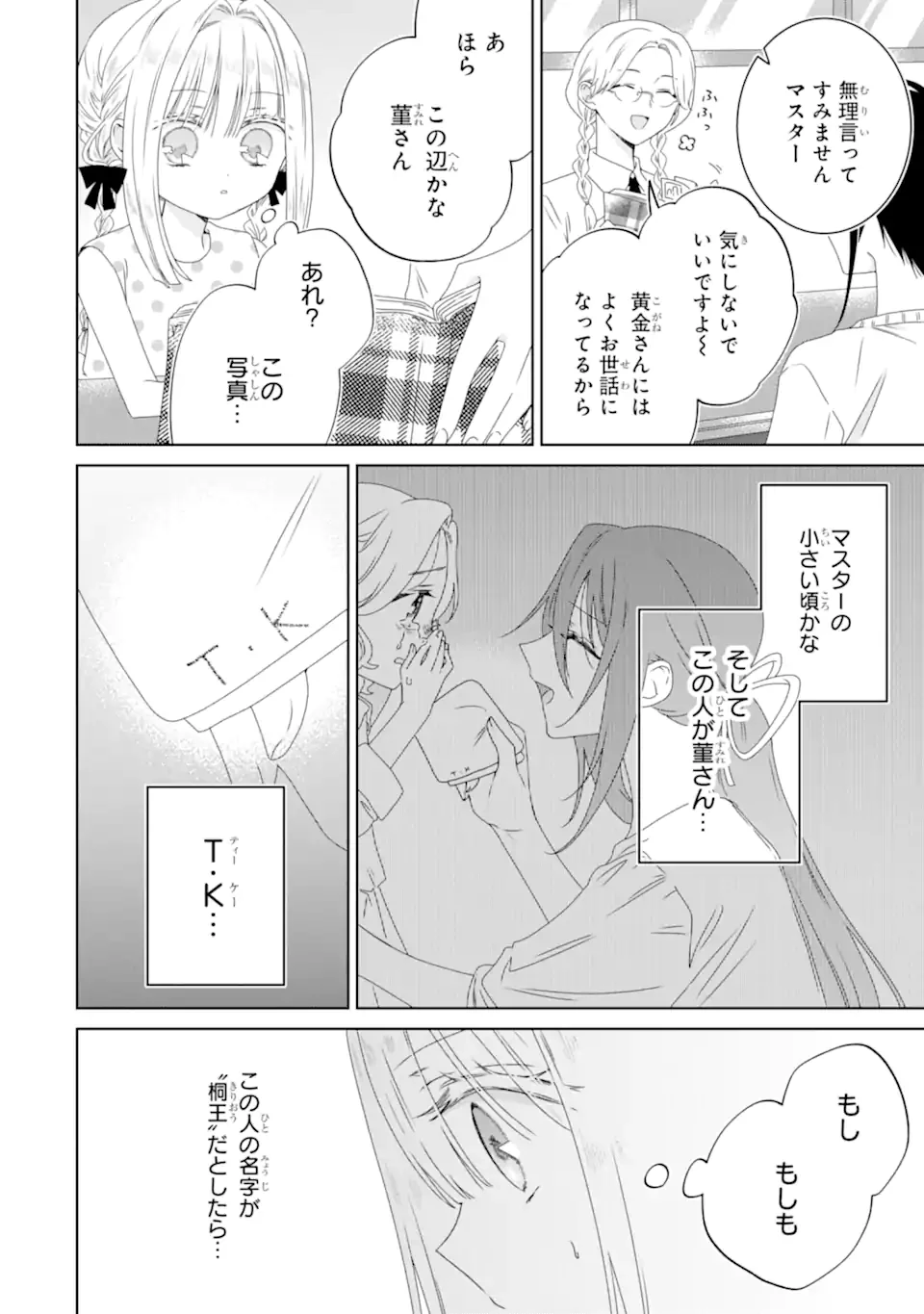 ホラー女優が天才子役に転生しました ～今度こそハリウッドを目指します!～ 第29.1話 - 6