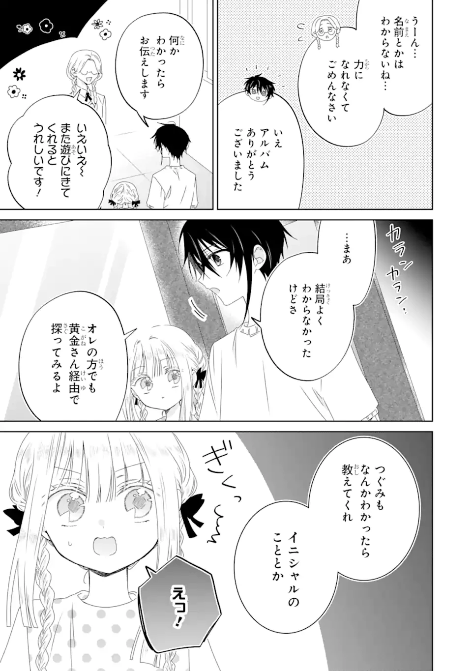 ホラー女優が天才子役に転生しました ～今度こそハリウッドを目指します!～ 第29.1話 - 7