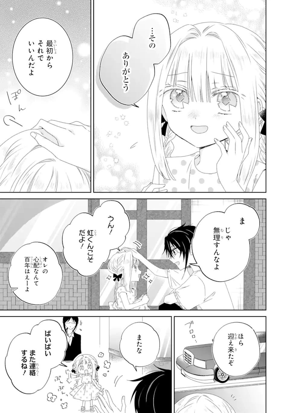 ホラー女優が天才子役に転生しました ～今度こそハリウッドを目指します!～ 第29.1話 - 9