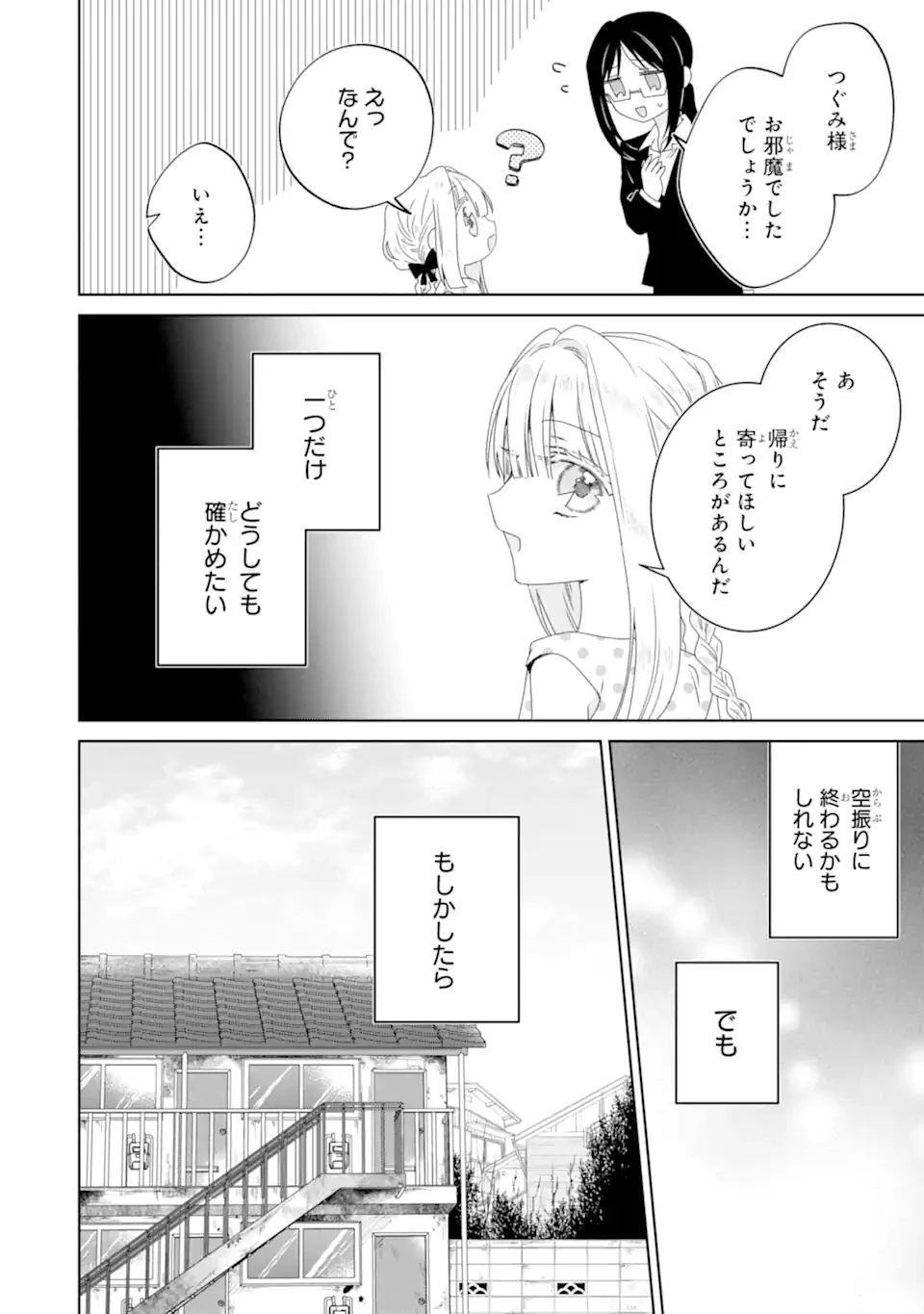 ホラー女優が天才子役に転生しました ～今度こそハリウッドを目指します!～ 第29.1話 - 10