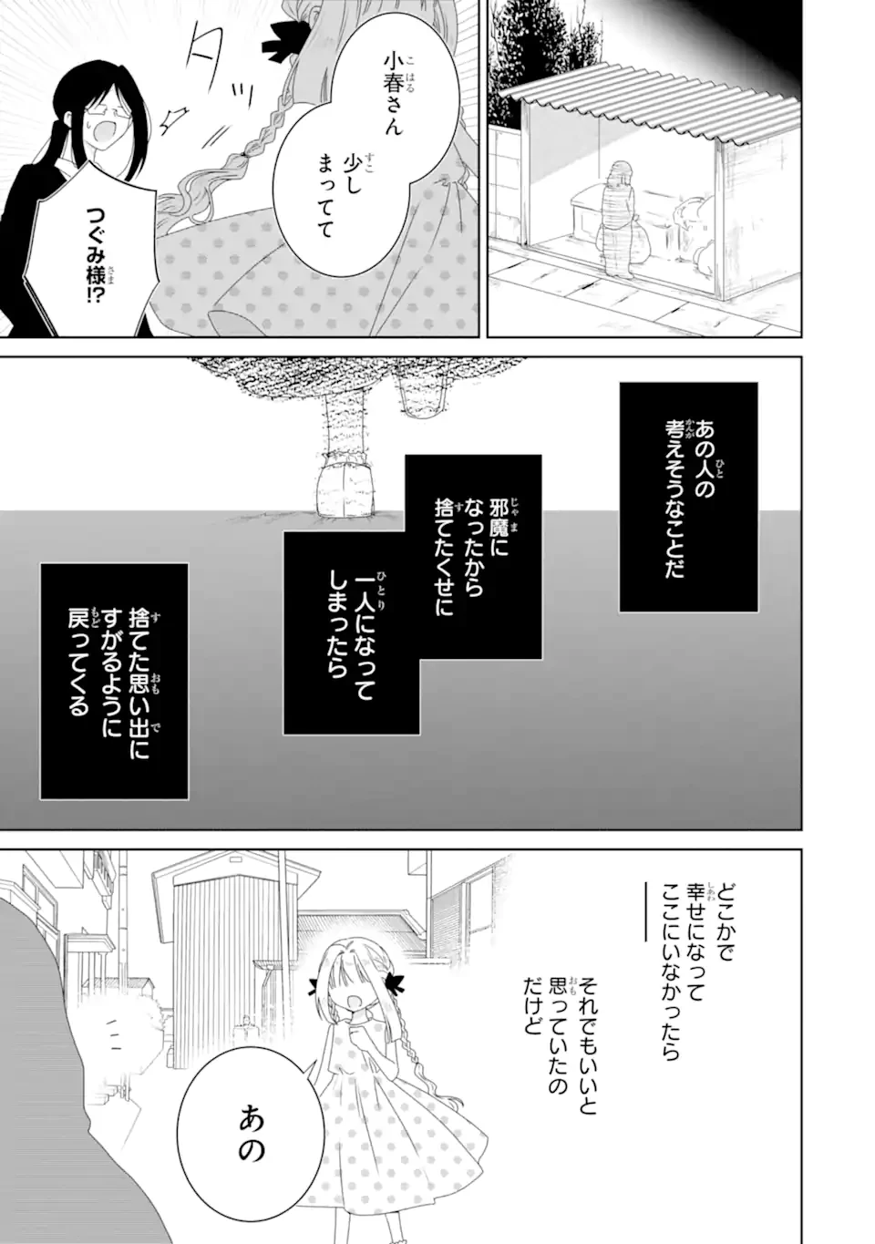 ホラー女優が天才子役に転生しました ～今度こそハリウッドを目指します!～ 第29.1話 - 11