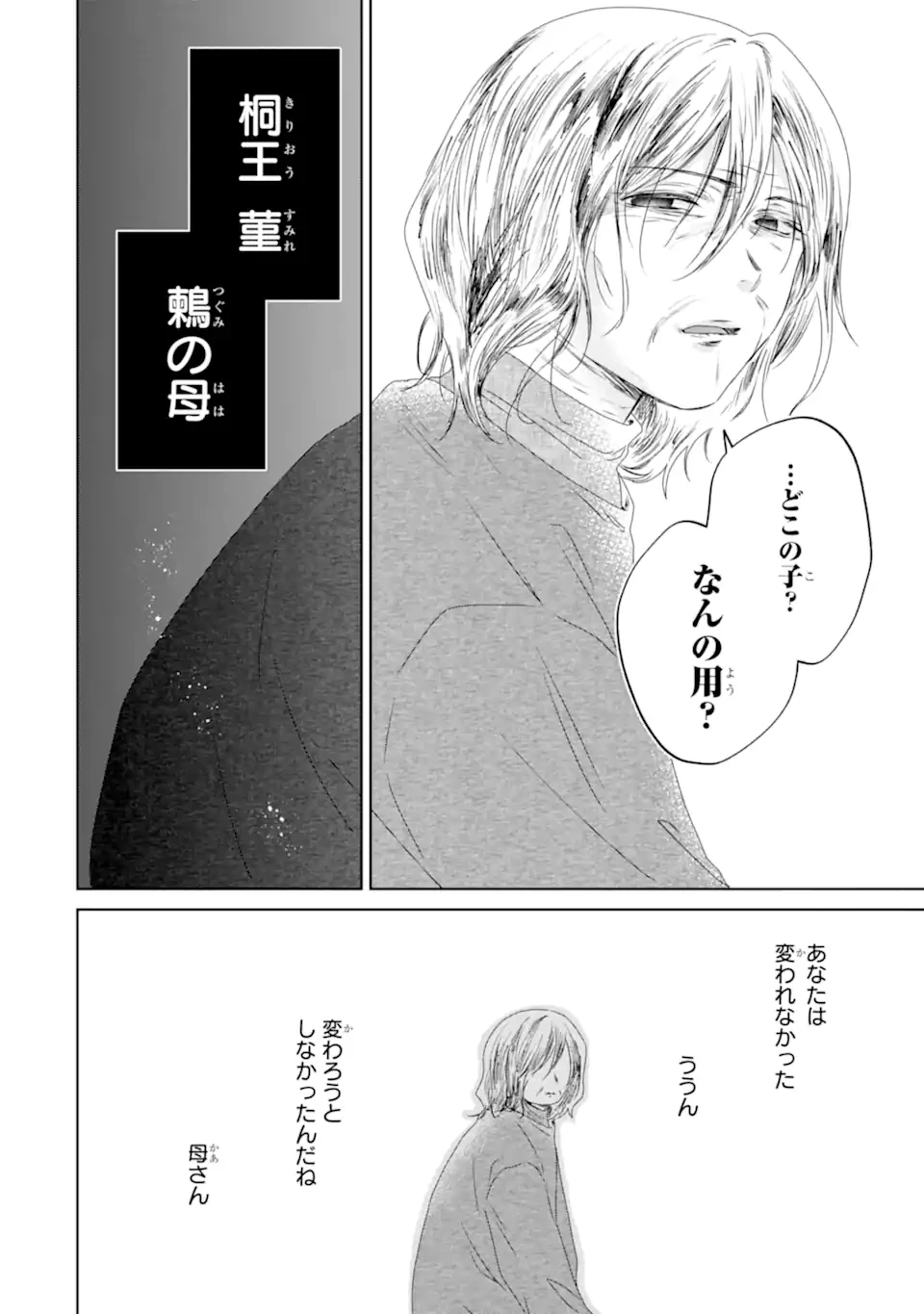 ホラー女優が天才子役に転生しました ～今度こそハリウッドを目指します!～ 第29.1話 - 12