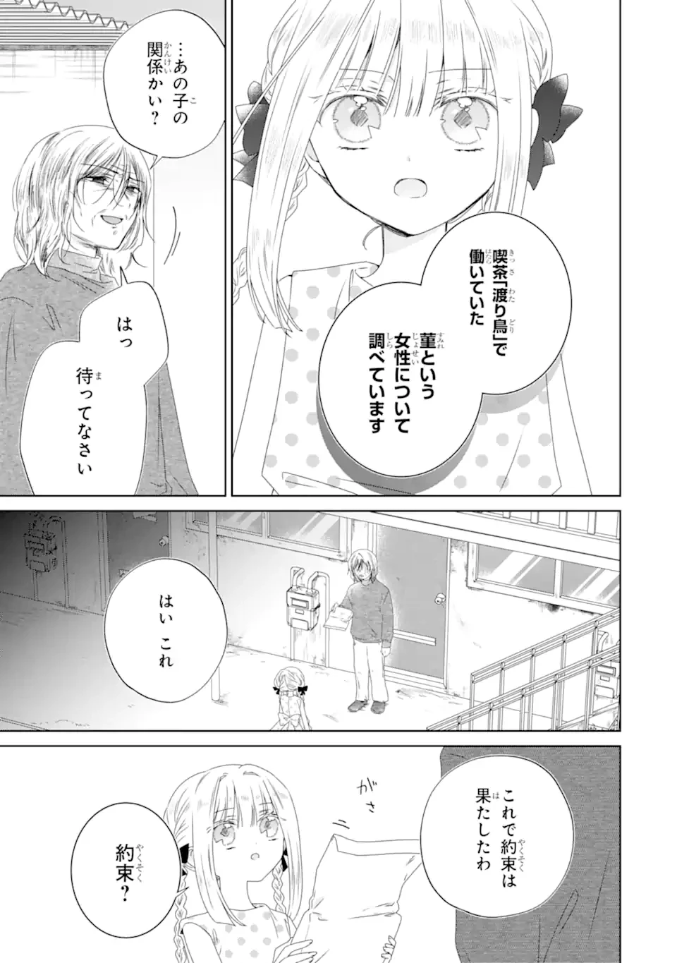 ホラー女優が天才子役に転生しました ～今度こそハリウッドを目指します!～ 第29.1話 - 13