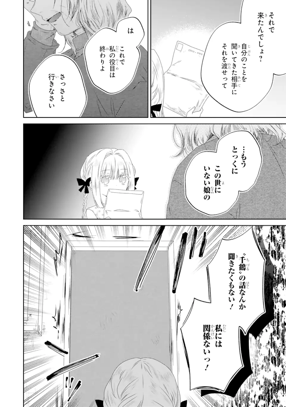 ホラー女優が天才子役に転生しました ～今度こそハリウッドを目指します!～ 第29.1話 - 14