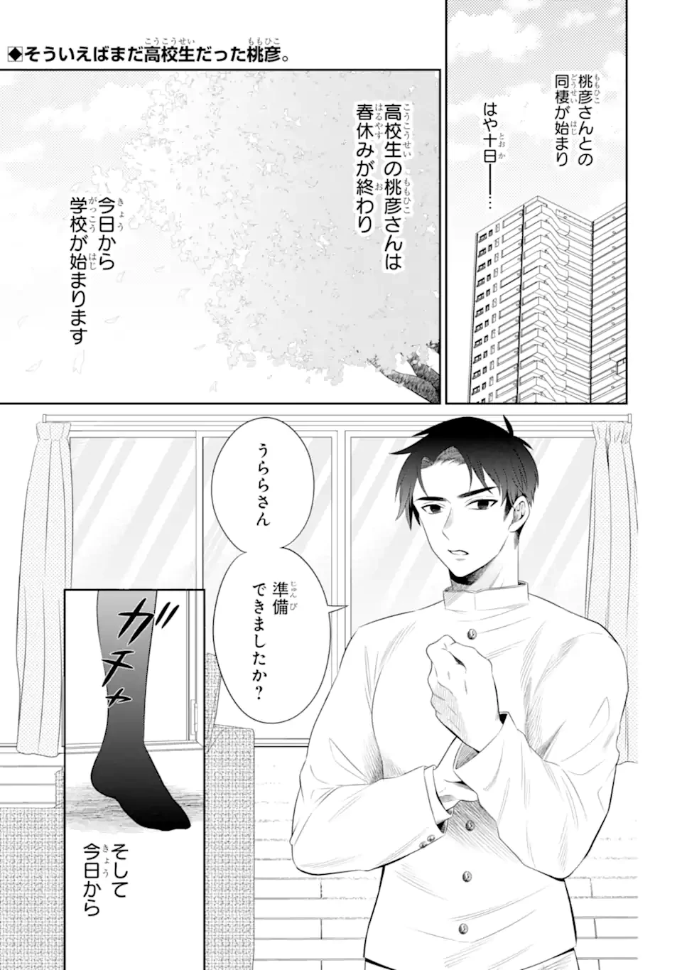 鬼嫁うららはメロらせたい 第4.1話 - 1