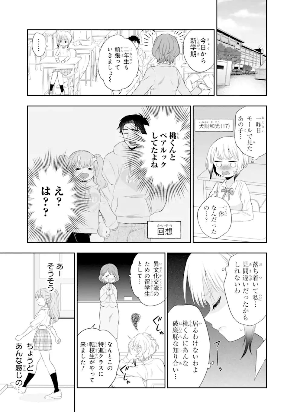 鬼嫁うららはメロらせたい 第4.1話 - 3