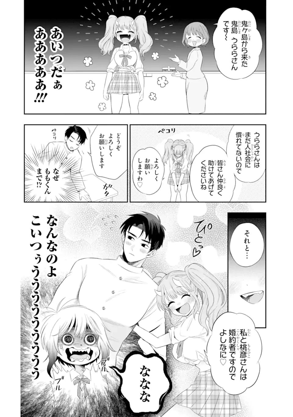 鬼嫁うららはメロらせたい 第4.1話 - 4