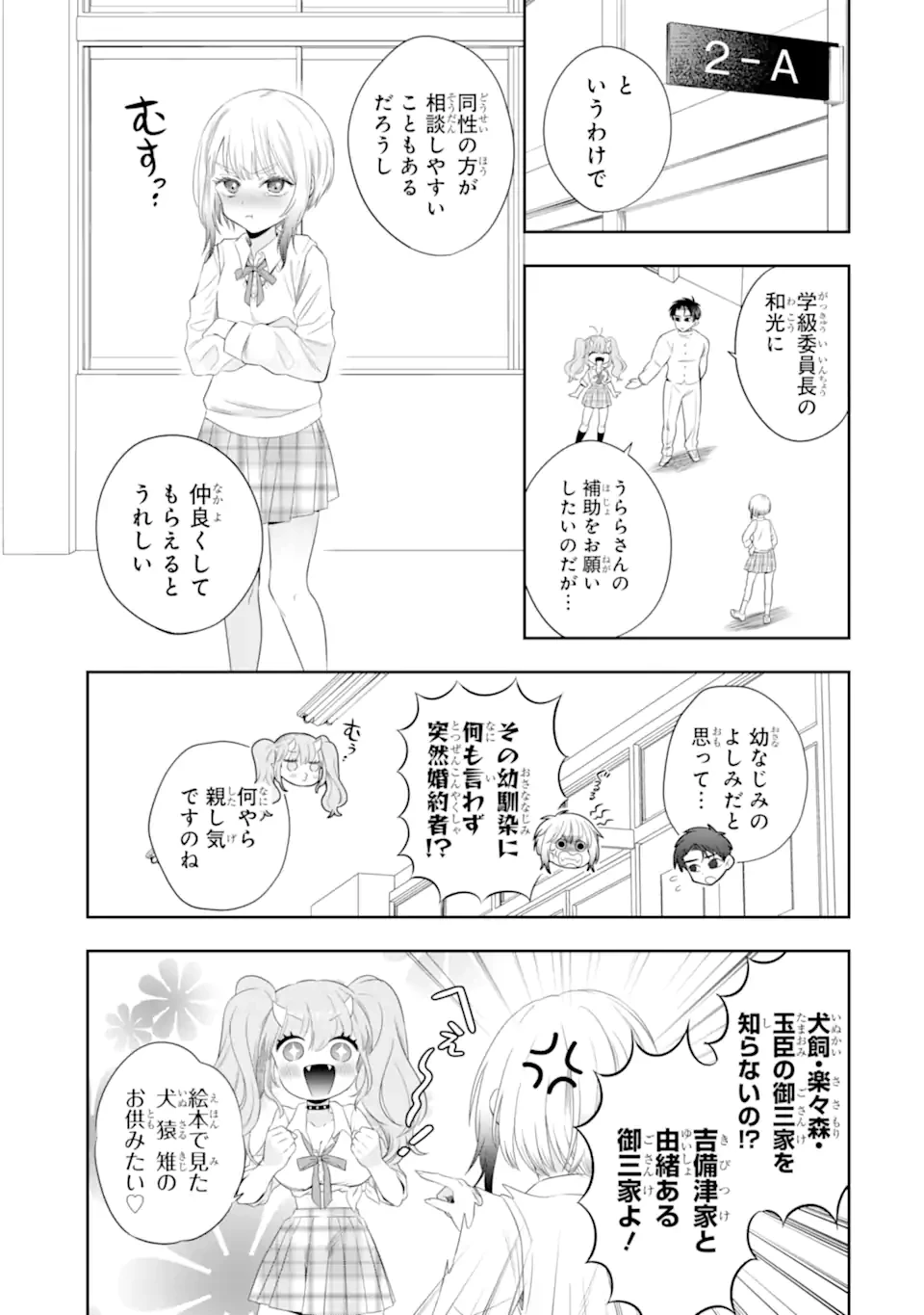 鬼嫁うららはメロらせたい 第4.1話 - 5