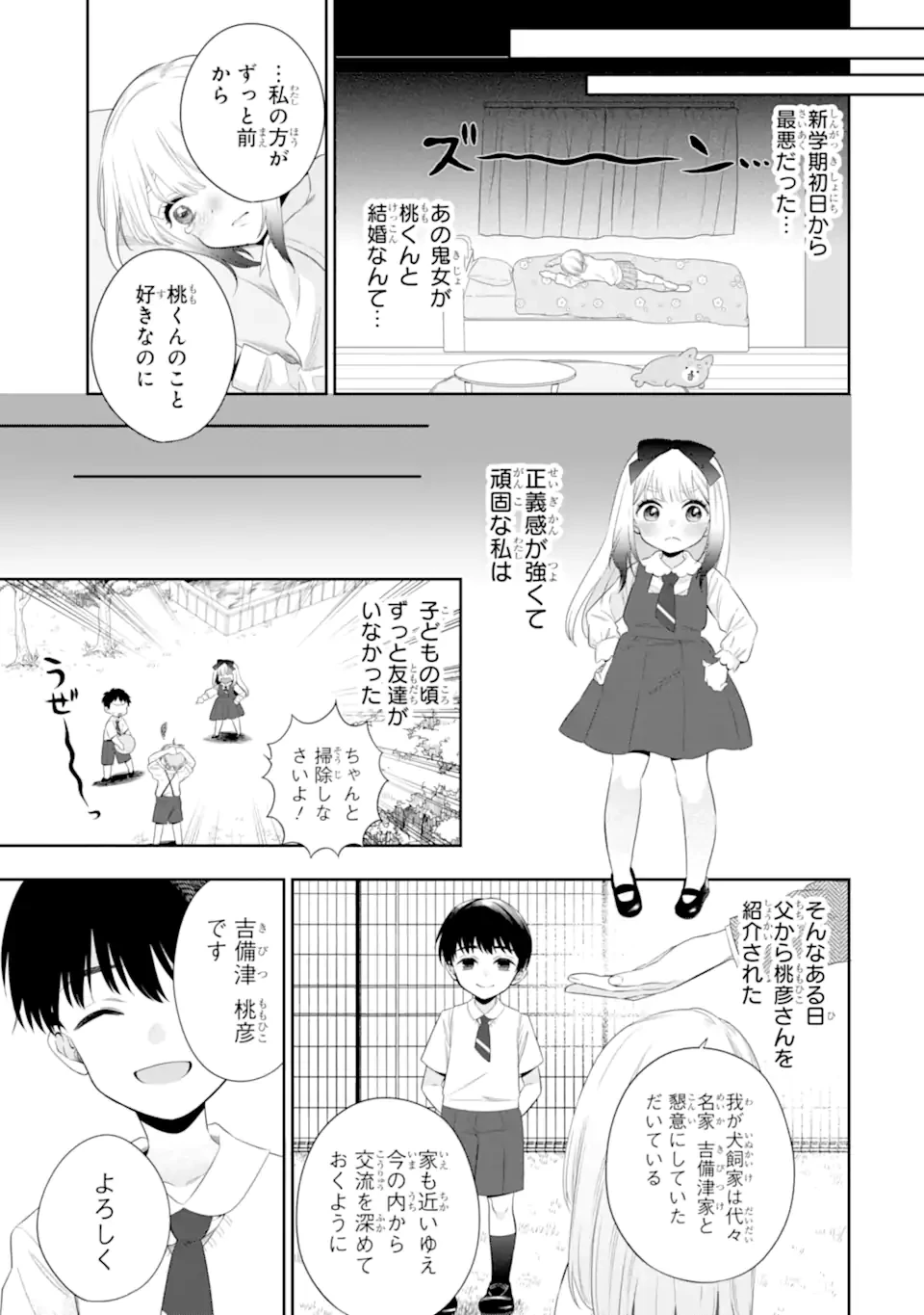 鬼嫁うららはメロらせたい 第4.1話 - 7