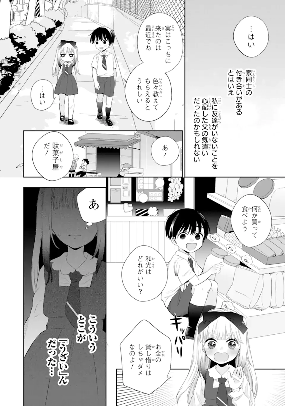 鬼嫁うららはメロらせたい 第4.1話 - 8