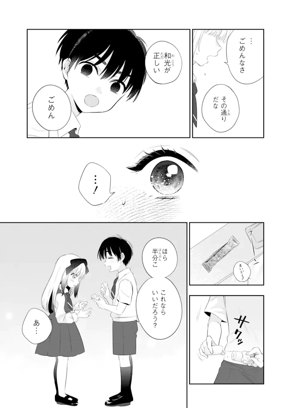 鬼嫁うららはメロらせたい 第4.1話 - 9