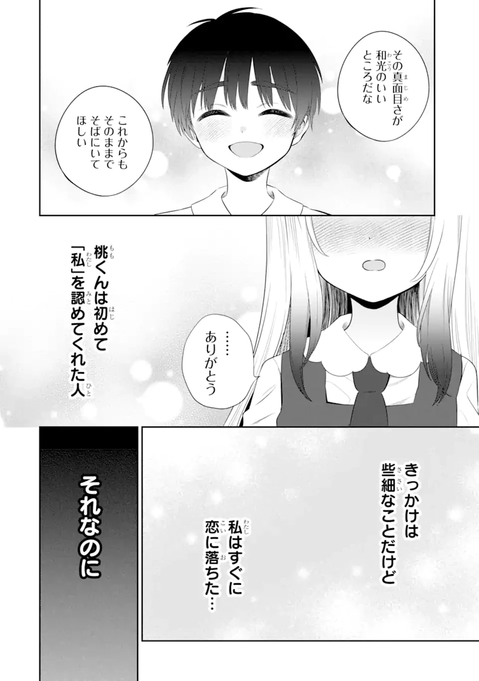 鬼嫁うららはメロらせたい 第4.1話 - 10