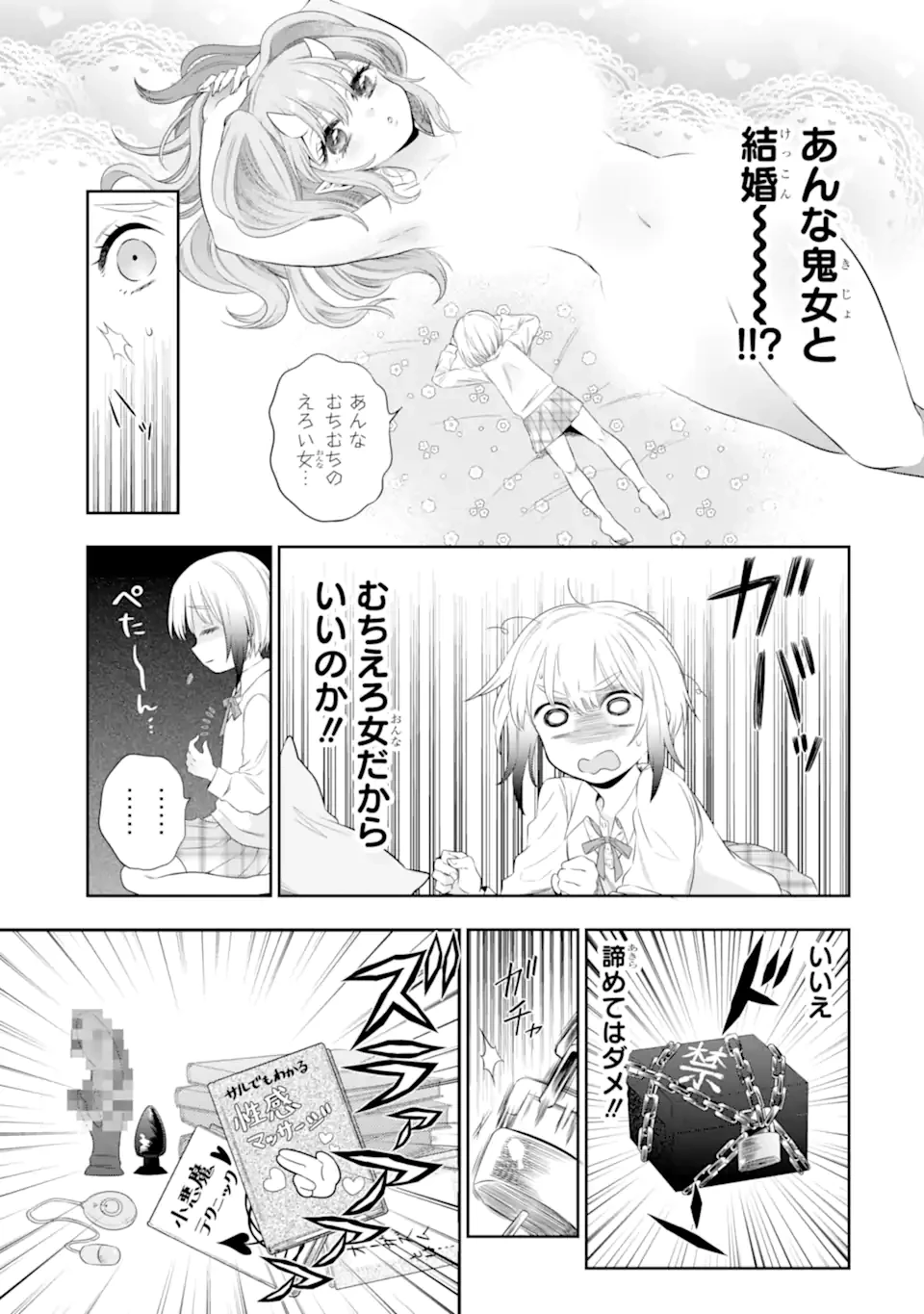 鬼嫁うららはメロらせたい 第4.1話 - 11