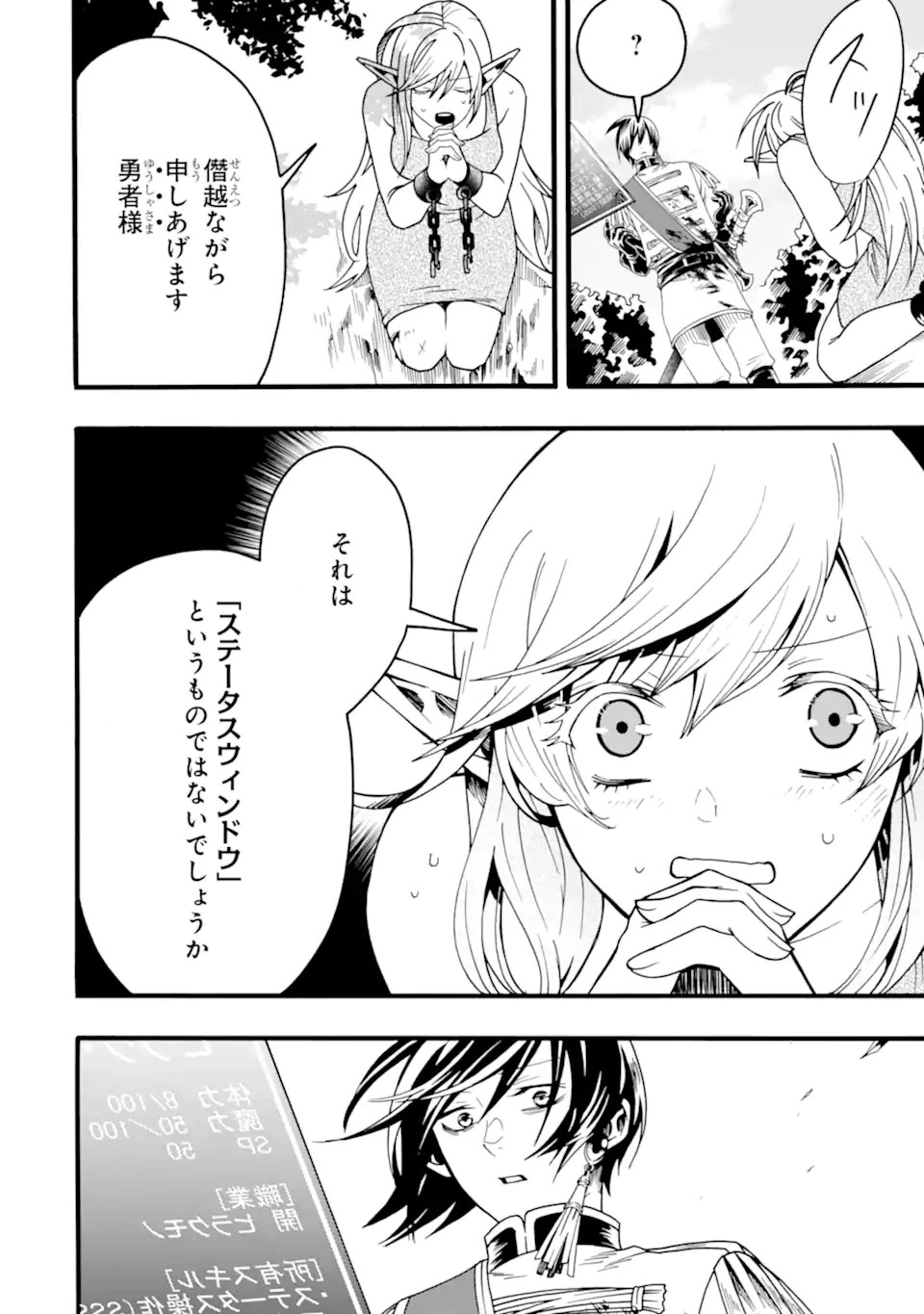 俺だけステータスオープンできる件～俺だけステータス確認できる世界でチートスキルもS級アイテムも選び放題～ 第2話 - 2