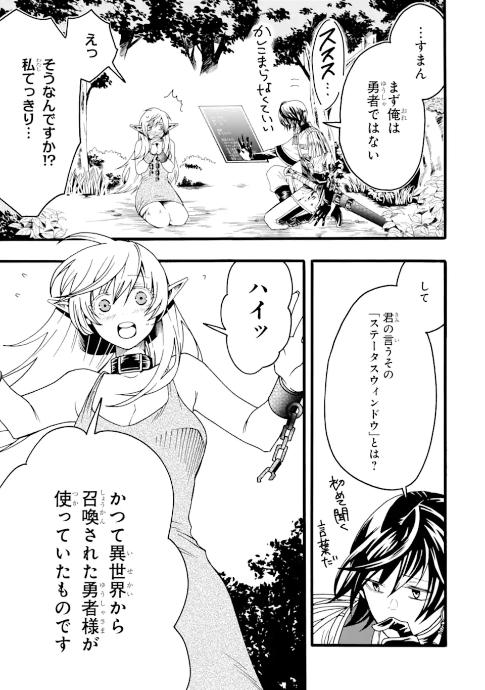 俺だけステータスオープンできる件～俺だけステータス確認できる世界でチートスキルもS級アイテムも選び放題～ 第2話 - 3