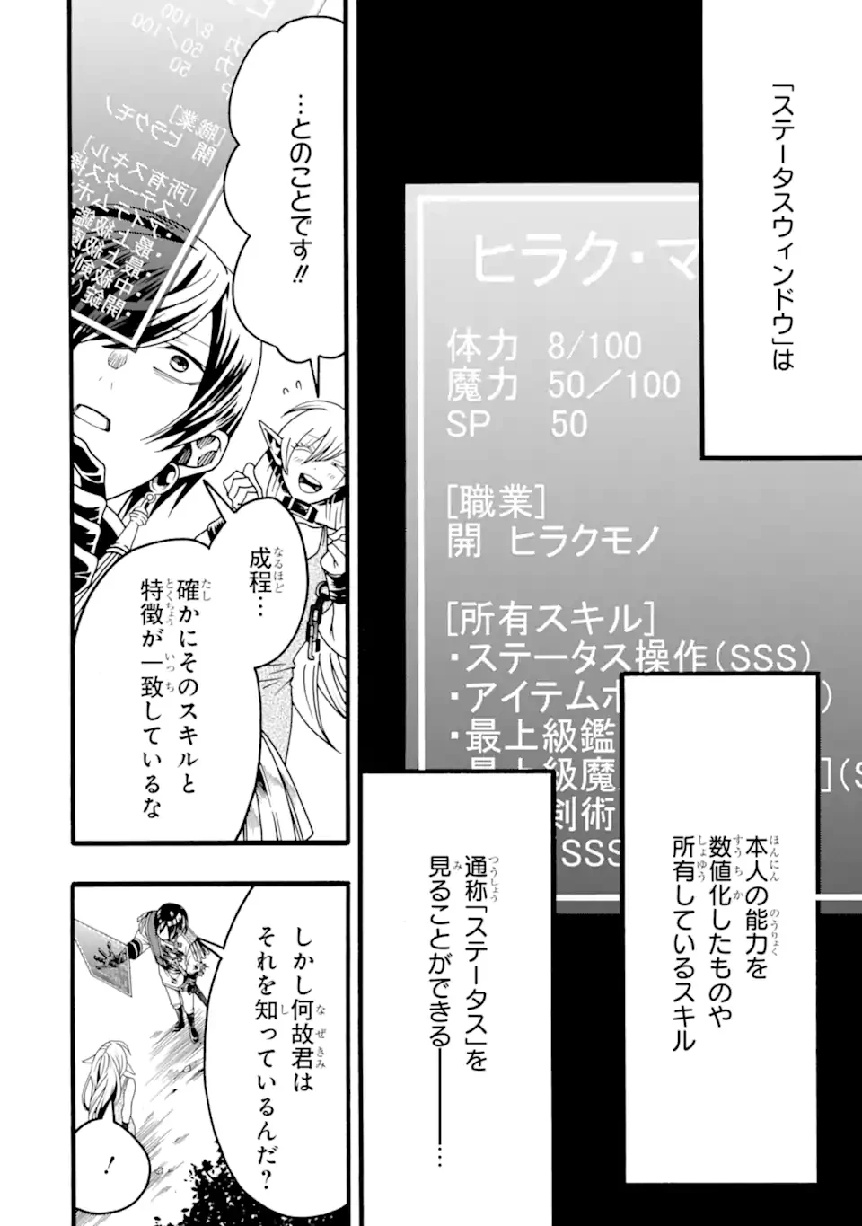 俺だけステータスオープンできる件～俺だけステータス確認できる世界でチートスキルもS級アイテムも選び放題～ 第2.1話 - 4