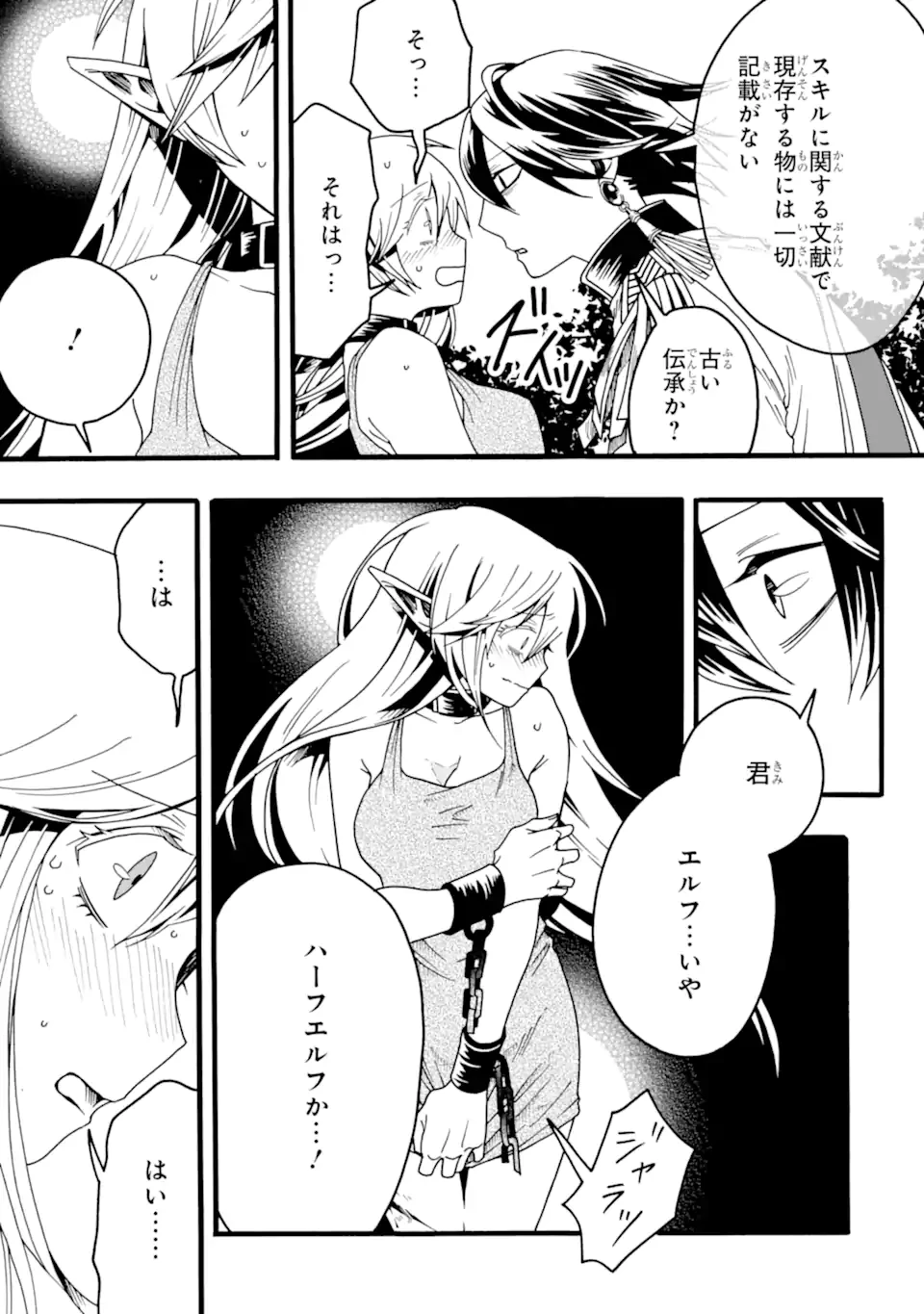 俺だけステータスオープンできる件～俺だけステータス確認できる世界でチートスキルもS級アイテムも選び放題～ 第2.1話 - 5