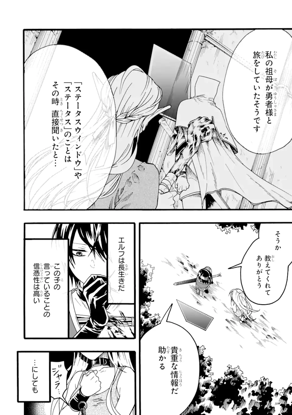 俺だけステータスオープンできる件～俺だけステータス確認できる世界でチートスキルもS級アイテムも選び放題～ 第2.1話 - 6
