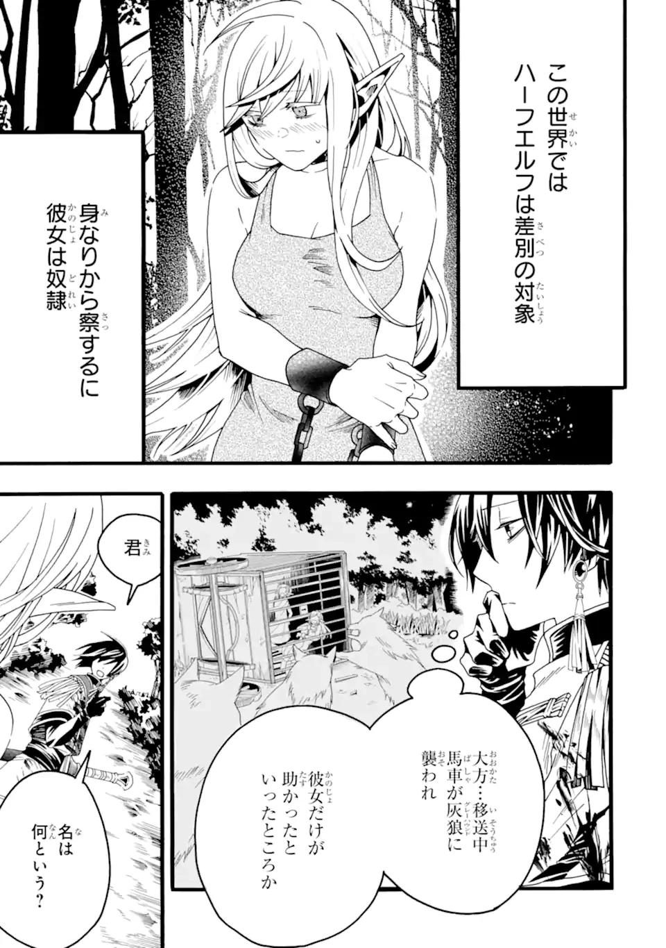 俺だけステータスオープンできる件～俺だけステータス確認できる世界でチートスキルもS級アイテムも選び放題～ 第2.1話 - 7