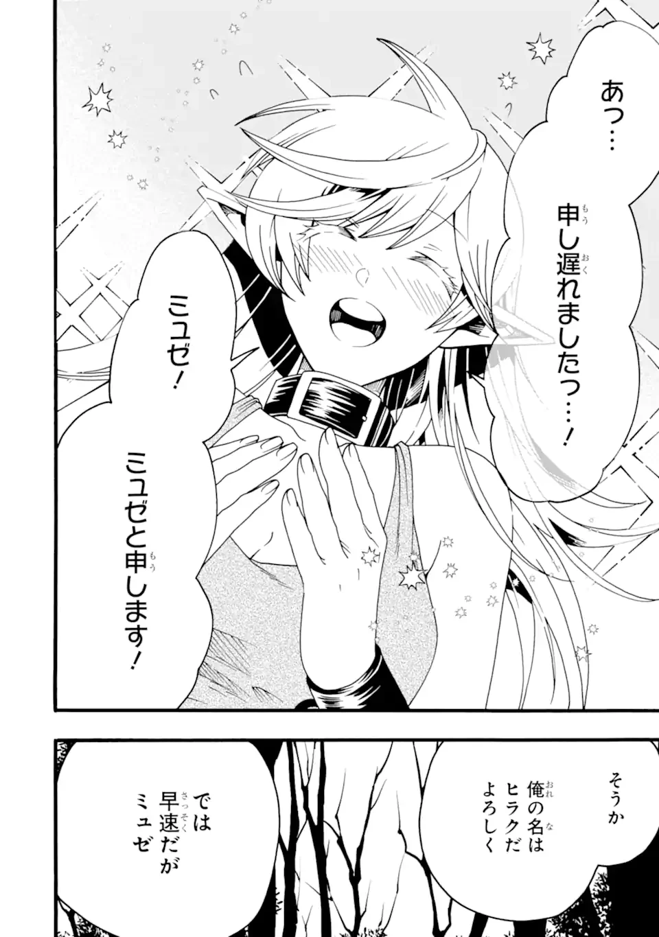 俺だけステータスオープンできる件～俺だけステータス確認できる世界でチートスキルもS級アイテムも選び放題～ 第2.1話 - 8
