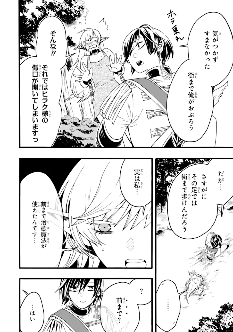 俺だけステータスオープンできる件～俺だけステータス確認できる世界でチートスキルもS級アイテムも選び放題～ 第2.1話 - 12