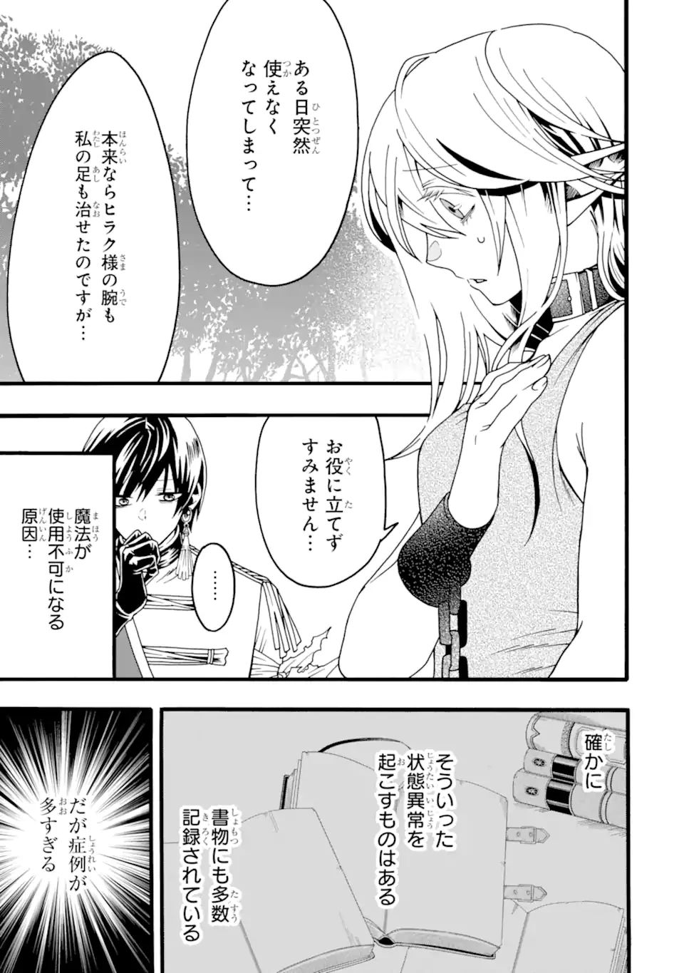 俺だけステータスオープンできる件～俺だけステータス確認できる世界でチートスキルもS級アイテムも選び放題～ 第2.1話 - 13