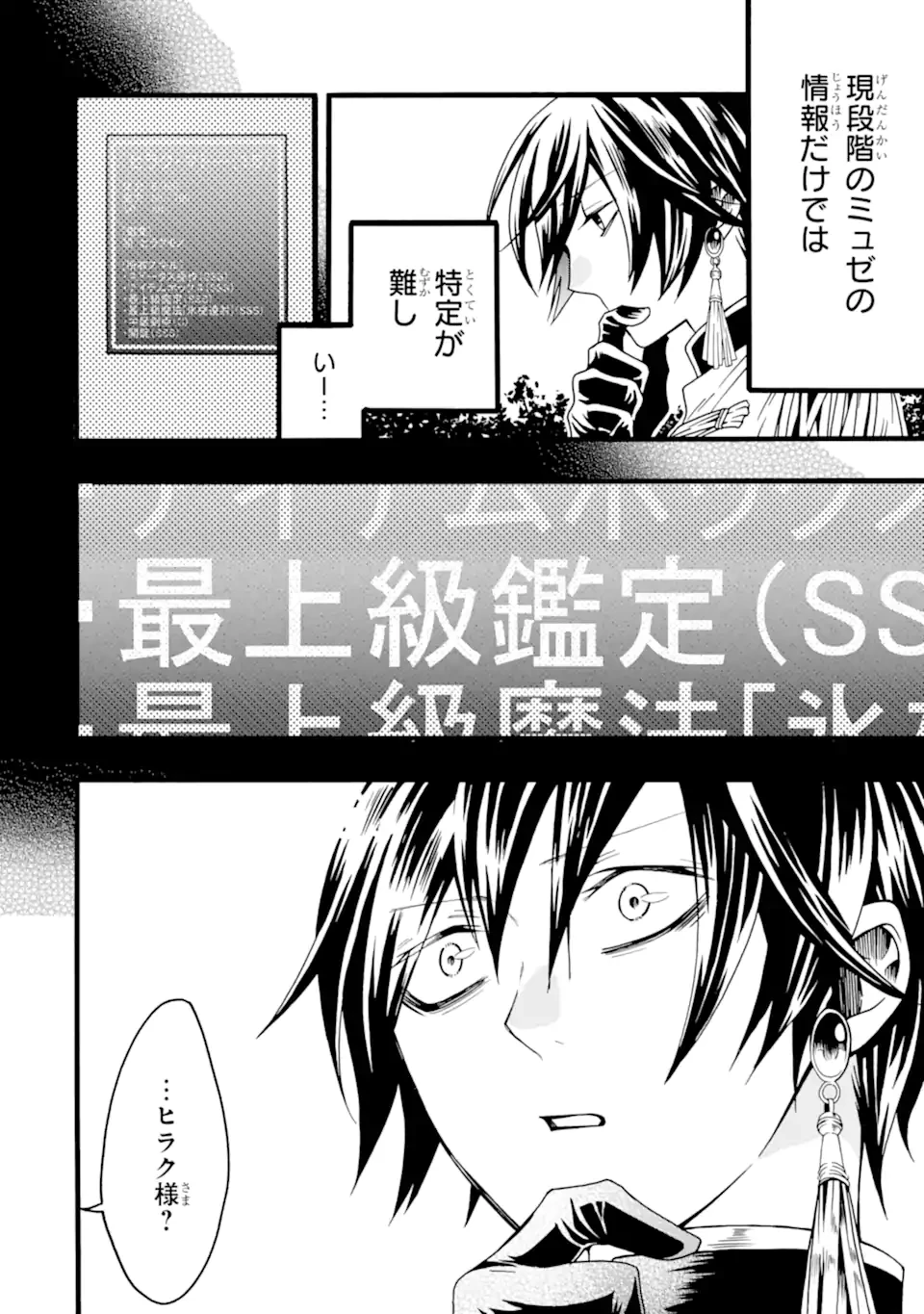 俺だけステータスオープンできる件～俺だけステータス確認できる世界でチートスキルもS級アイテムも選び放題～ 第2.1話 - 14