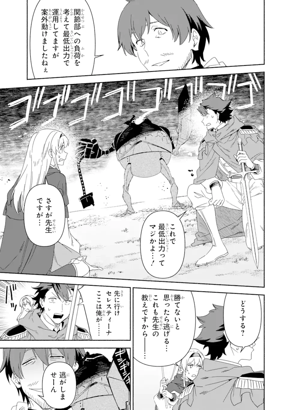 アラフォー賢者の異世界生活日記 ～気ままな異世界教師ライフ～ 第78.2話 - 1