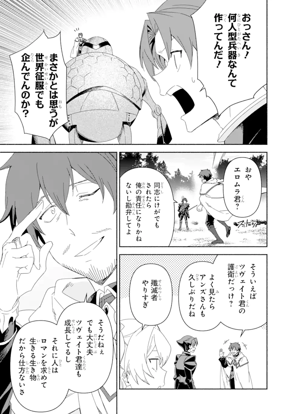 アラフォー賢者の異世界生活日記 ～気ままな異世界教師ライフ～ 第78.2話 - 3