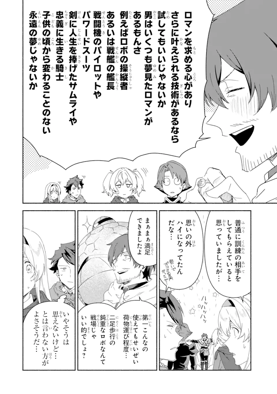 アラフォー賢者の異世界生活日記 ～気ままな異世界教師ライフ～ 第78.2話 - 4