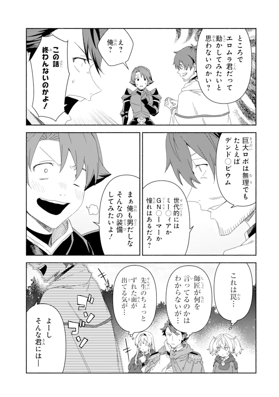 アラフォー賢者の異世界生活日記 ～気ままな異世界教師ライフ～ 第78.2話 - 5