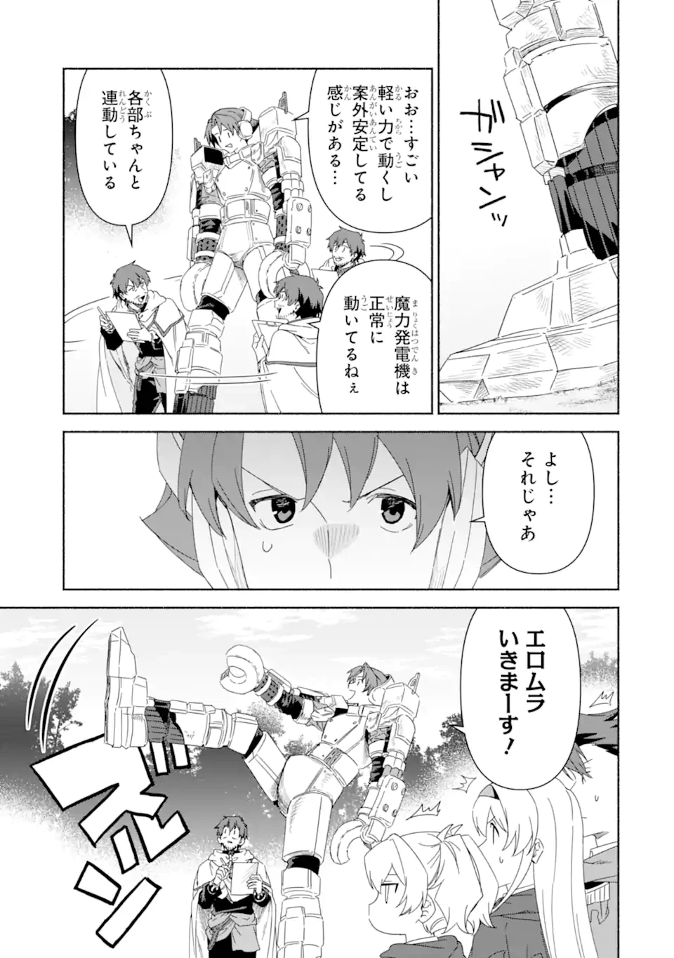 アラフォー賢者の異世界生活日記 ～気ままな異世界教師ライフ～ 第78.2話 - 7