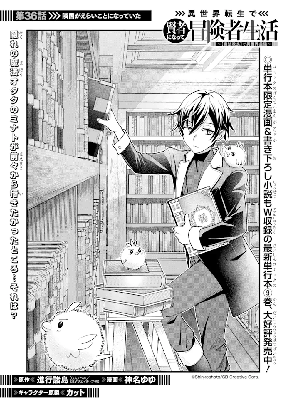 異世界転生で賢者になって冒険者生活 ~【魔法改良】で異世界最強~ 第36話 - 1
