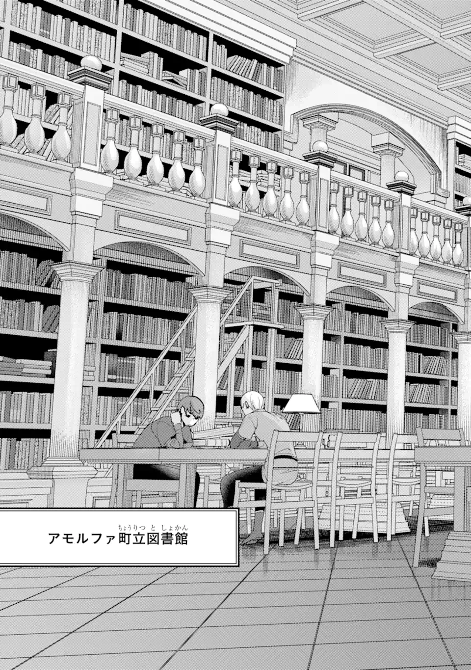 異世界転生で賢者になって冒険者生活 ~【魔法改良】で異世界最強~ 第36話 - 3