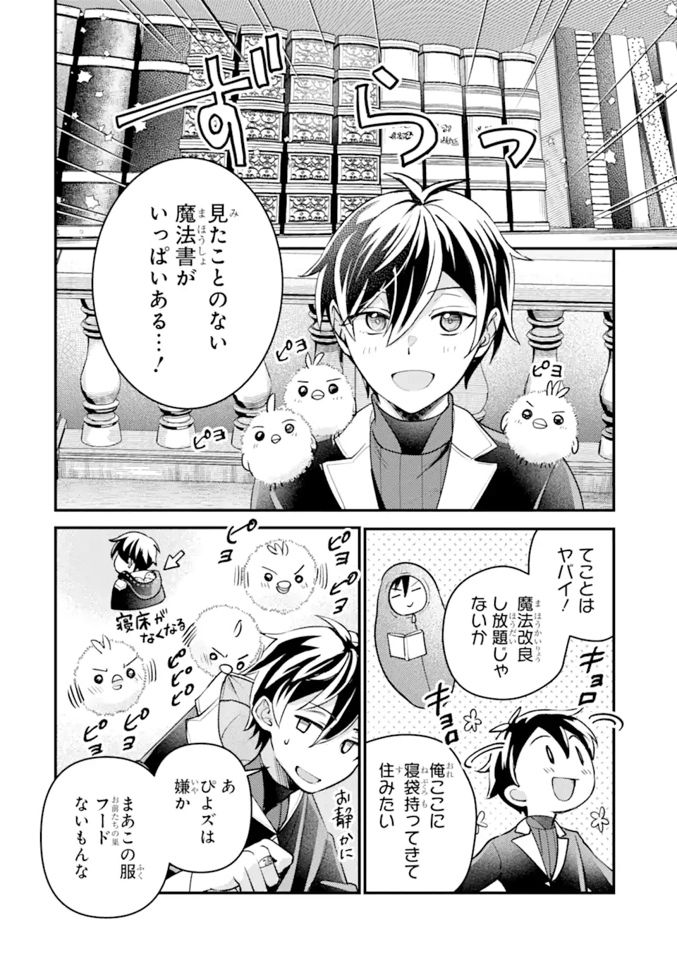 異世界転生で賢者になって冒険者生活 ~【魔法改良】で異世界最強~ 第36.1話 - 4