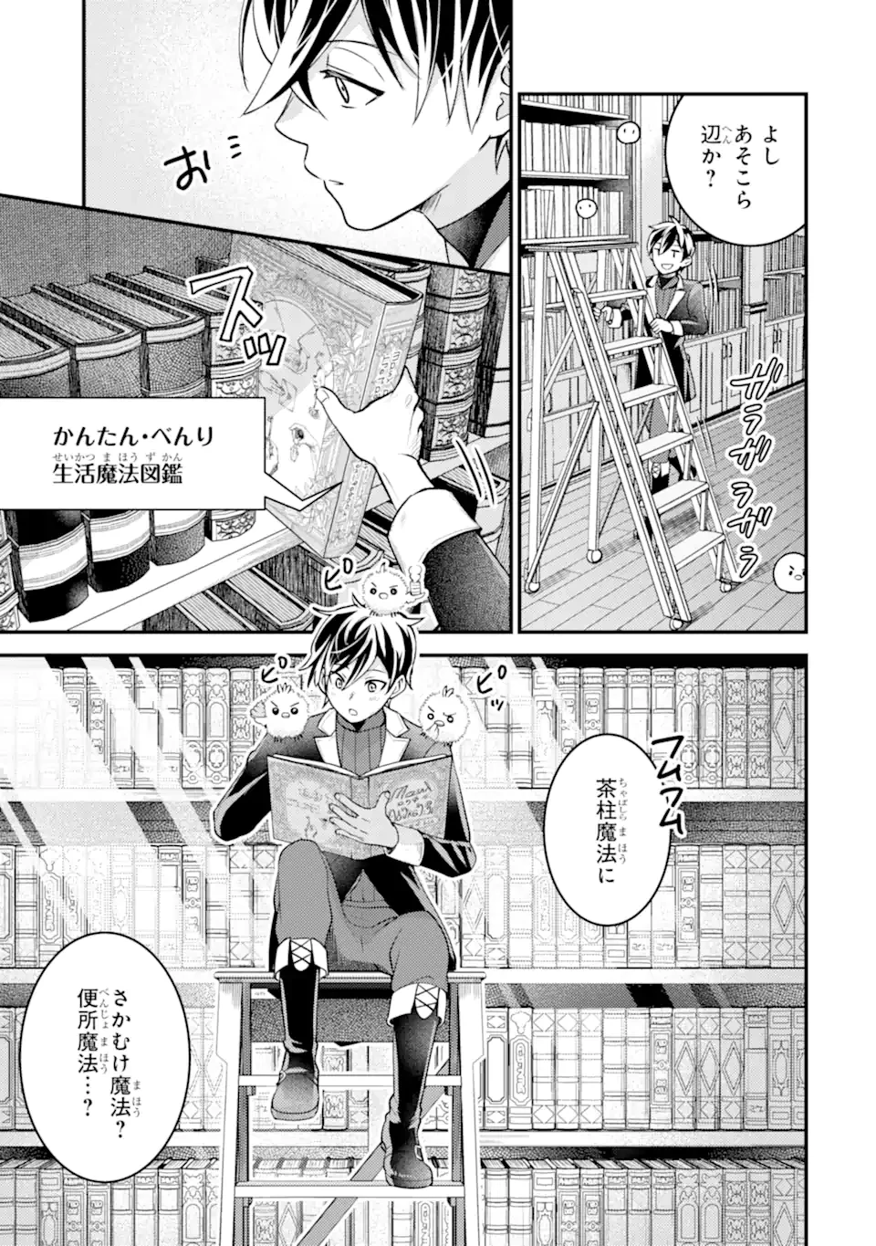 異世界転生で賢者になって冒険者生活 ~【魔法改良】で異世界最強~ 第36.1話 - 5