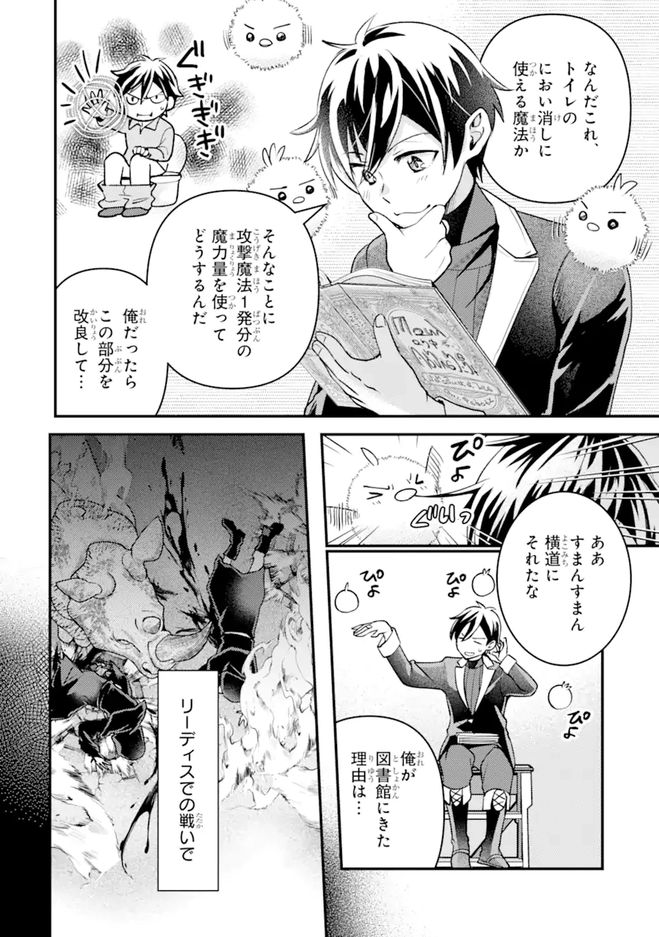 異世界転生で賢者になって冒険者生活 ~【魔法改良】で異世界最強~ 第36.1話 - 6