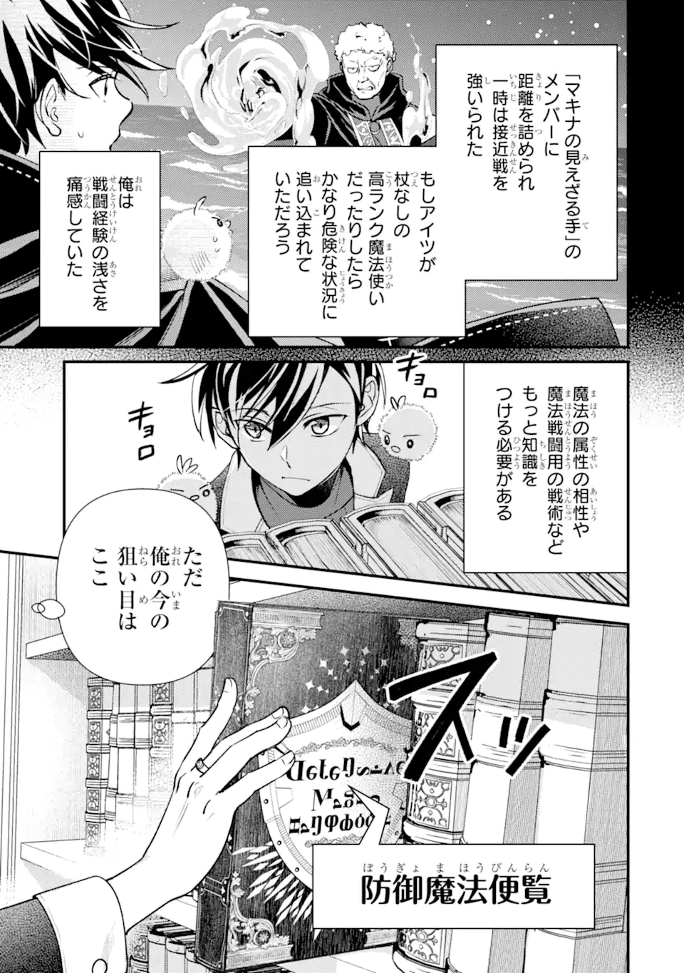 異世界転生で賢者になって冒険者生活 ~【魔法改良】で異世界最強~ 第36.1話 - 7